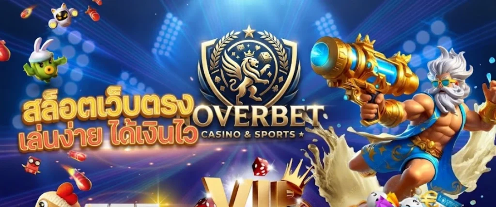 NOVERBET เว็บเกมออนไลน์ครบวงจร รวมความสนุกหลากหลายรูปแบบไว้ในที่เดียว